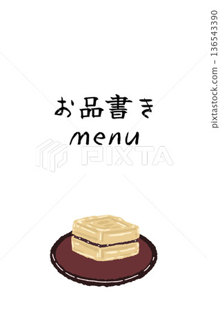 直式選單素材,圖中展示一盤最中餅(日式威化餅)。 直式選單素材,圖中展示一盤最中餅(日式威化餅)。 136543390