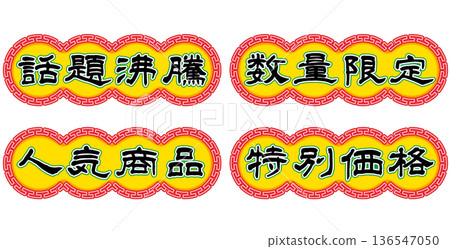 香港霓虹燈招牌風格標語字母組。橫向書寫。 香港霓虹燈招牌風格標語字母組。橫向書寫。 136547050