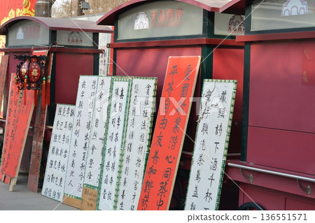 Chinese traditional calligraphy 136551571