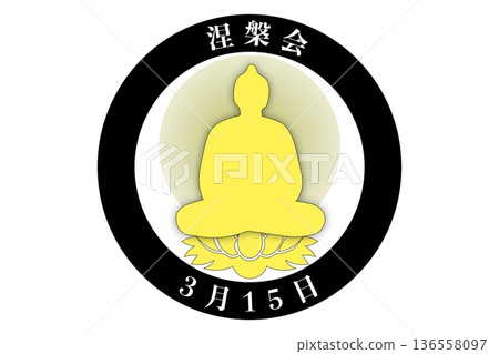 涅槃日（2月15日及3月15日） 136558097