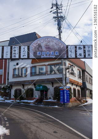 湯田中溫泉入口（長野縣山之內町） 136558182