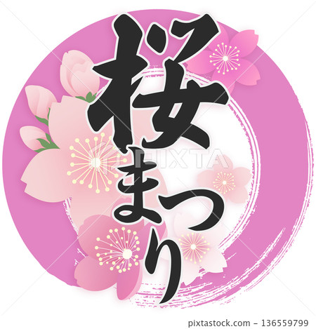 櫻花節 櫻花節 136559799