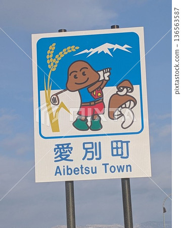 Country Sign Aibetsu Town Country Sign Aibetsu Town 136563587