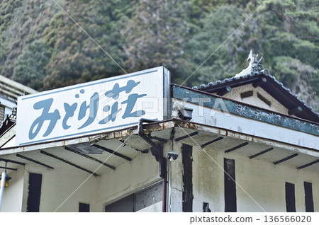 廣島縣廣島市佐伯區由紀町由紀溫泉 136566020