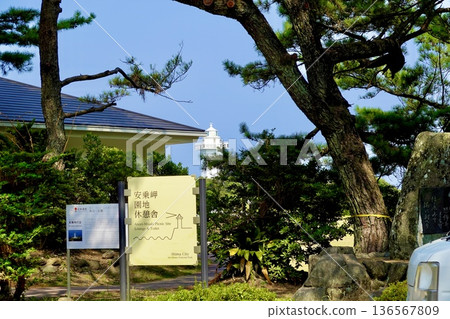 A view of the area around Anorizaki Park, where the Anorizaki Lighthouse is located. Anorizaki Park sign and lighthouse. Ago-cho, Shima City, Mie Prefecture. A view of the area around Anorizaki Park, where the Anorizaki Lighthouse is located. Anorizaki Park sign and lighthouse. Ago-cho, Shima City, Mie Prefecture. 136567809
