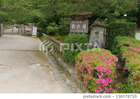兼六園真由坂入口 兼六園真由坂入口 136578710