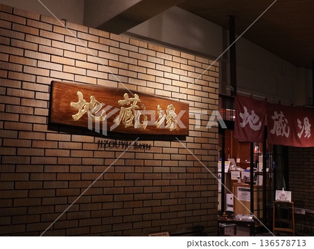 城崎溫泉 136578713