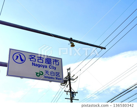 歡迎來到名古屋 136580342