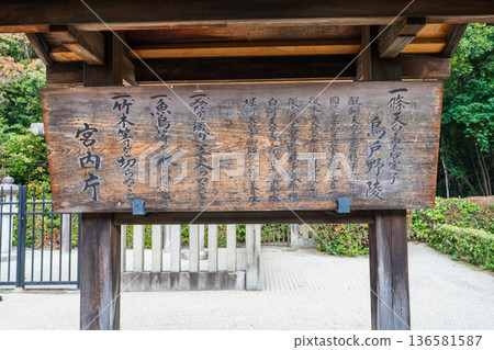 京都市東山區第66代一條天皇帝子都靈陵 136581587