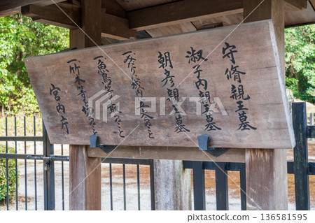 Higashiyama Ward, Kyoto City Tomb of Prince Moriaki, Princess Yoshiko, and Prince Asahi 136581595