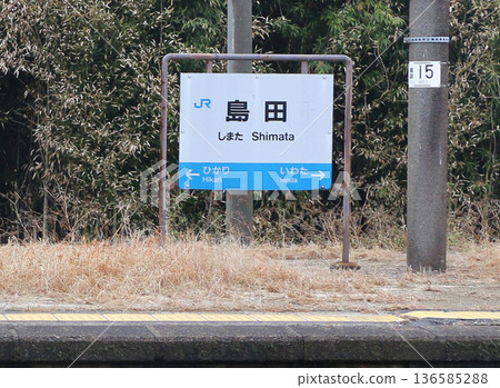 JA島田站 JA島田站 136585288