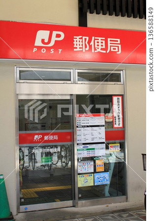 大阪新世界郵局 大阪新世界郵局 136588149