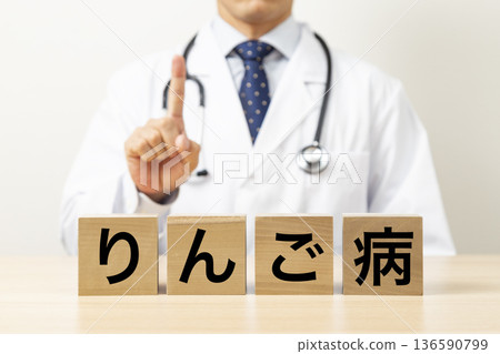 A block with the words "fifth disease" written on it and a doctor A block with the words "fifth disease" written on it and a doctor 136590799