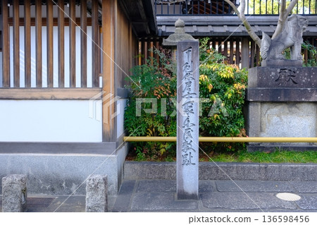 千利休聚樂故居遺址的石碑 千利休聚樂故居遺址的石碑 136598456