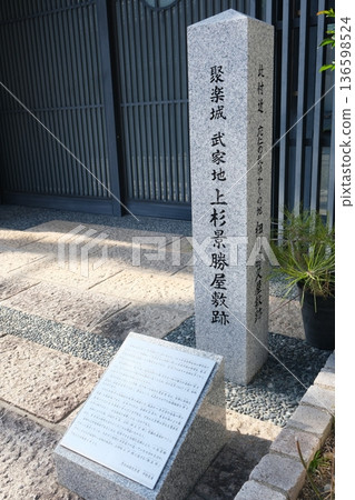 壽樂城武士宅邸遺址 136598524