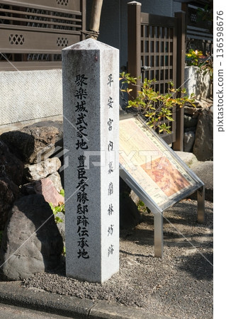 豐臣秀勝在壽樂城武士區的傳統住所遺址 136598676