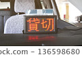 "Private" taxi super sign (displayed at night) 136598680