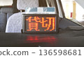 "Private" taxi super sign (displayed during the day) 136598681