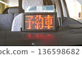 "Reserved car" taxi sign (daytime display) 136598682