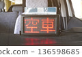 "Available" taxi sign (displayed at night) 136598685