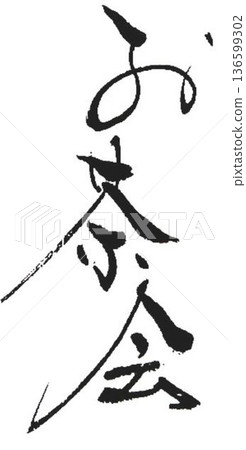 I wrote some different kinds of calligraphy for the Cherry Blossom Festival using a calligraphy brush. I wrote some different kinds of calligraphy for the Cherry Blossom Festival using a calligraphy brush. 136599302