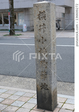 橫井湘南因公殉職地點的石碑 136600272