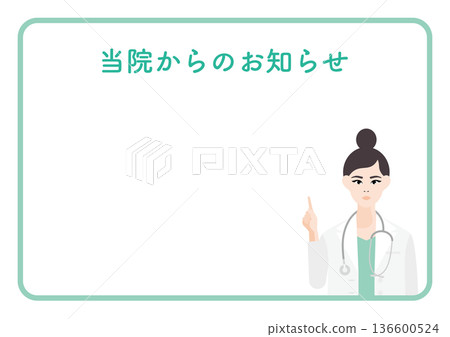 Announcement illustration from our hospital (doctor) 136600524