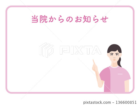 本院公告插圖（護士） 136600851