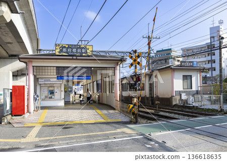 西鐵天神大牟田線、古前站 136618635