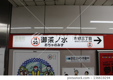 丸之內線御茶之水站的指示牌 136619294