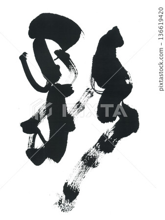 Brush writing Aya 136619420