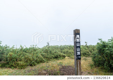 夏季築羅山：岡山縣真庭市山頂晨霧瀰漫 136620614