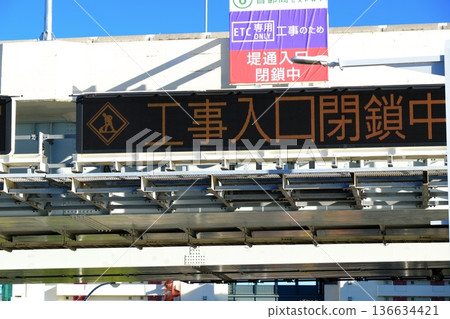 An LED display board announcing the closure of an entrance to the Metropolitan Expressway 136634421