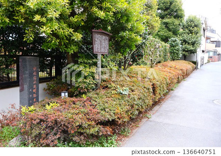 Nakasendo Itabashi-juku Hirao Wakihonjin and Toyoda Family Residence Site Nakasendo Itabashi-juku Hirao Wakihonjin and Toyoda Family Residence Site 136640751