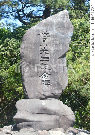 桂月老師紀念碑（高知縣高知市桂濱公園/浦戶） 136641224