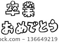 手寫單色墨水字體（恭喜你畢業） 136649219