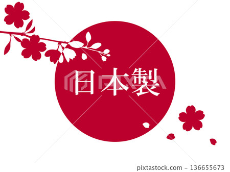 日本製造櫻花標籤設計素材 | 日式風格標誌，飾以日本國旗和櫻花枝條 136655673