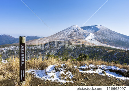 晴朗冬日的白鳥山白池池和卡拉庫尼岳 136662097