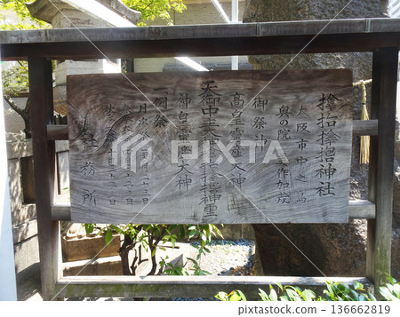 寒原神社(大阪府大阪市西區) 寒原神社(大阪府大阪市西區) 136662819