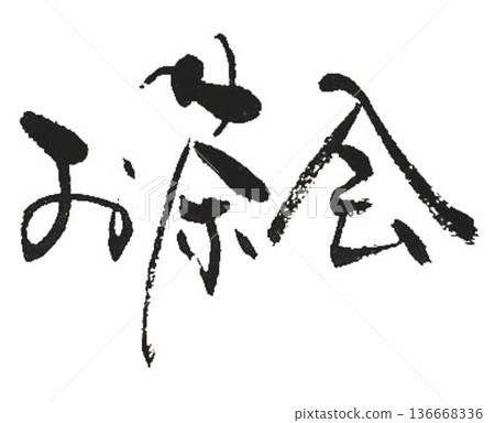I wrote some different kinds of calligraphy for the Cherry Blossom Festival using a calligraphy brush. I wrote some different kinds of calligraphy for the Cherry Blossom Festival using a calligraphy brush. 136668336