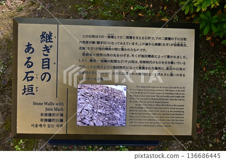 Interpretive board explaining the history of Himeji Castle: "Stone Wall with Joints" Interpretive board explaining the history of Himeji Castle: "Stone Wall with Joints" 136686445