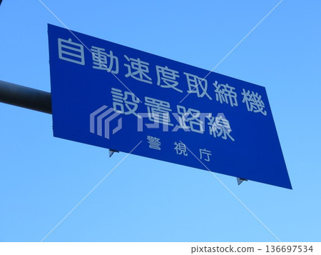 自動測速攝影機標誌 自動測速攝影機標誌 136697534