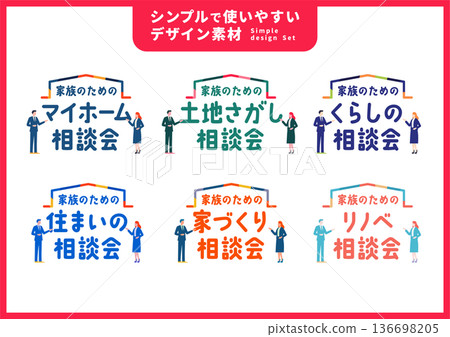 簡單易用的設計素材/房地產和住房 136698205