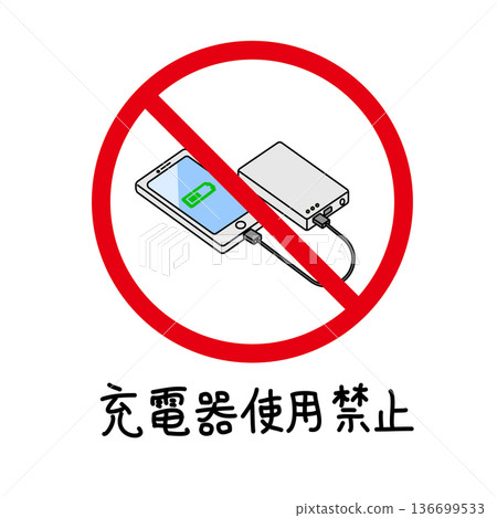Illustration of a smartphone and a charger prohibition mark Illustration of a smartphone and a charger prohibition mark 136699533