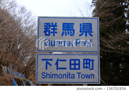 Shimonita Town, Gunma Prefecture 136702856