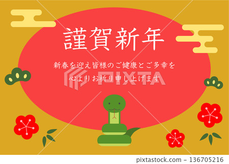 Snake New Year's card postcard illustration template 136705216