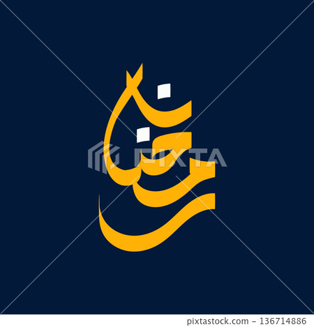 Ramadan Arabic Calligraphy Design Template Ramadan Arabic Calligraphy Design Template 136714886