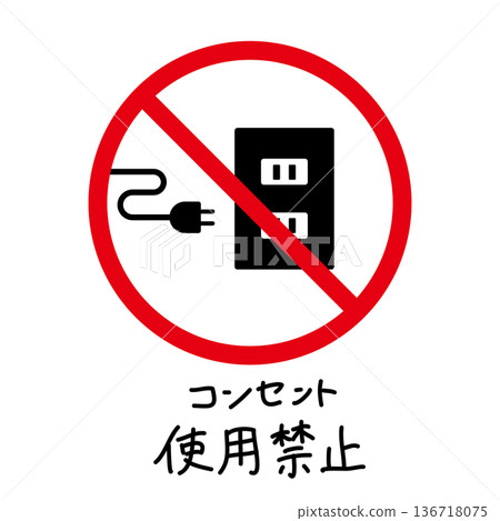 Illustration of a red prohibition sign and a symbol of no use of an electrical outlet Illustration of a red prohibition sign and a symbol of no use of an electrical outlet 136718075
