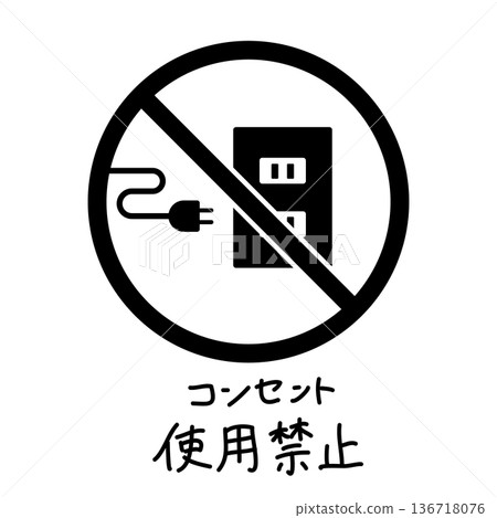 Illustration of a monochrome prohibition sign and a symbol of no use of an outlet Illustration of a monochrome prohibition sign and a symbol of no use of an outlet 136718076
