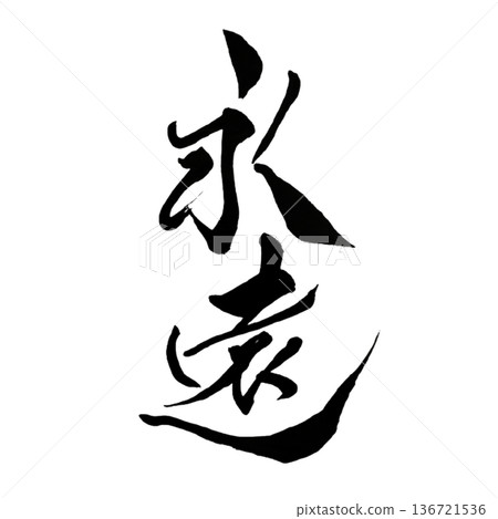 Eternal Continuity 136721536